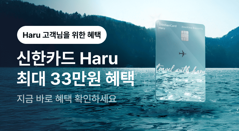 신한카드 하루카드 프로모션