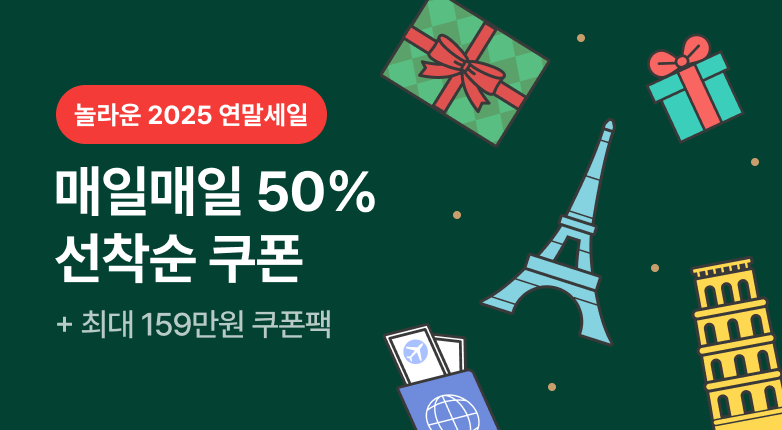 NOL 인터파크 연말세일 프로모션 이미지