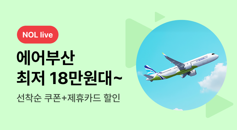NOL live_화요일