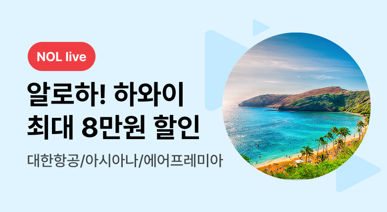 NOL live_월요일