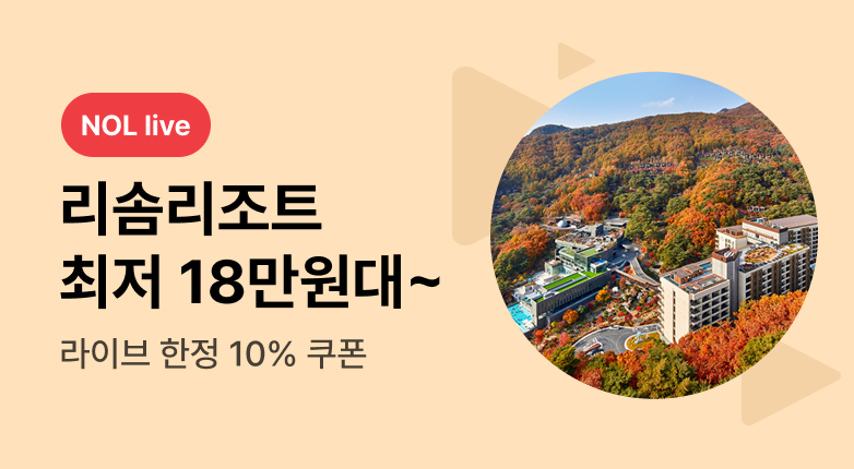NOL live_월요일_국내