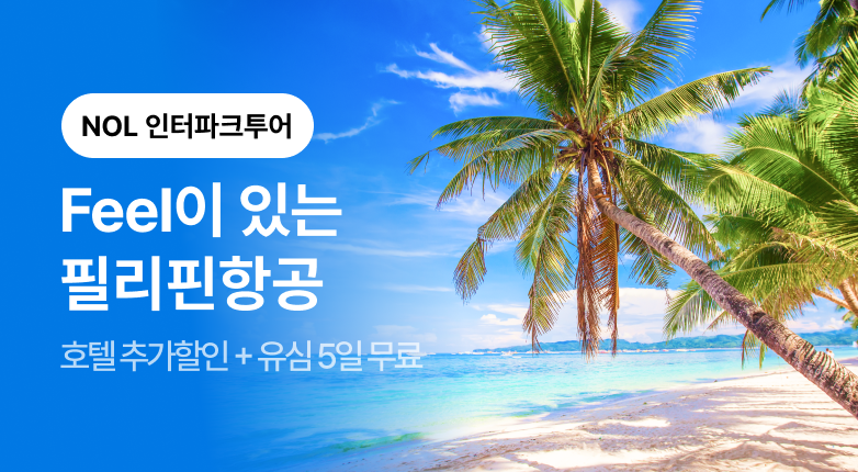 필리핀항공 특가 프로모션