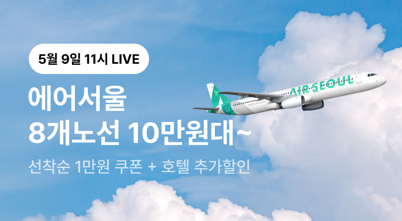 에어서울 LIVE ON-AIR