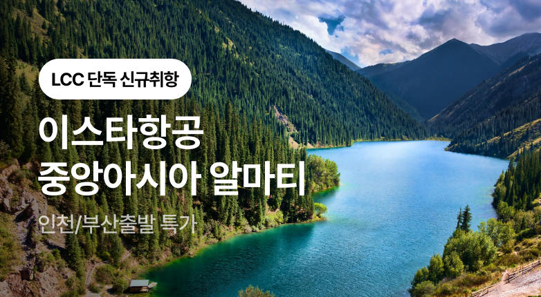 이스타항공 전노선특가