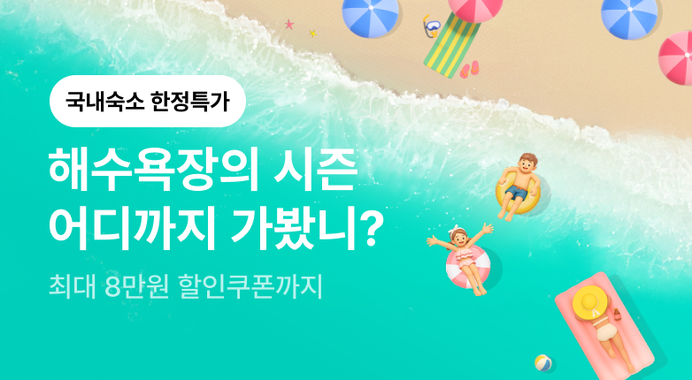 인터파크투어