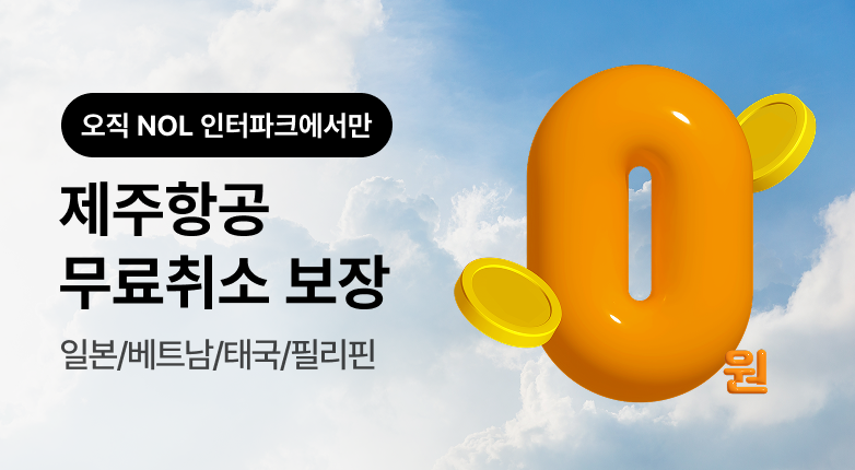 제주항공 전노선 프로모션