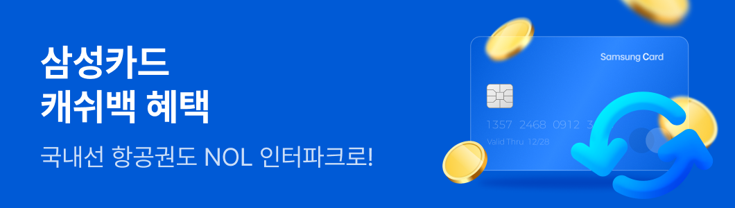 국내항공 삼성카드 캐시백 프로모션