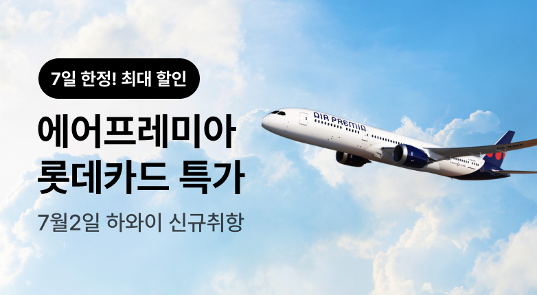 놀러가자 Lotte카드로_2025