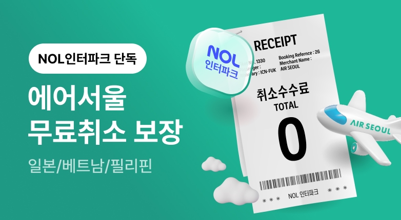 에어서울 취소보장 이벤트