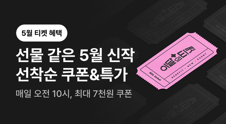 티켓 혜택 모음 페이지