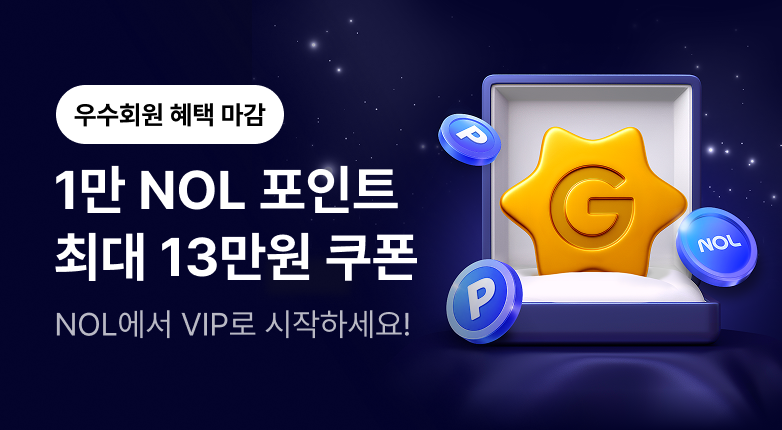 NOL의 VIP,  Gold Class로 초대합니다
