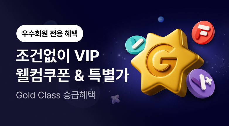 NOL의 VIP,  Gold Class로 초대합니다
