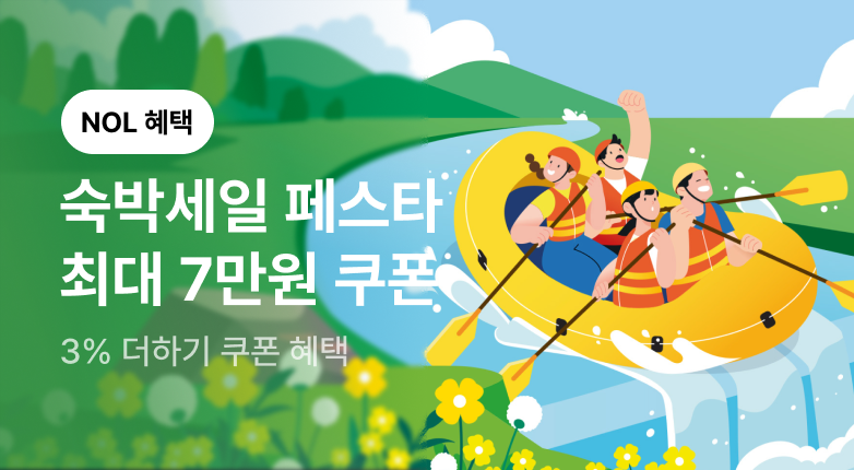 2026 숙박세일 페스타(바로가기)