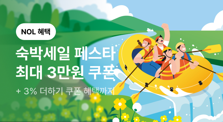 2026 숙박세일 페스타(바로가기)
