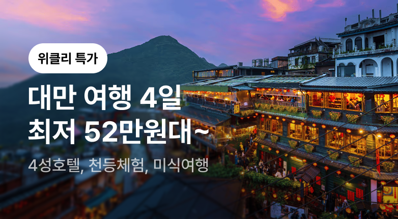 투어 마더페이지_위클리특가_2 (바로가기)
