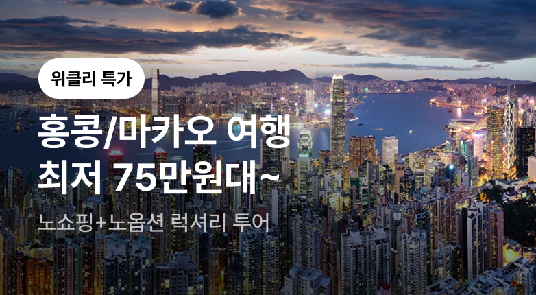 투어 마더페이지_위클리특가_2 (바로가기)