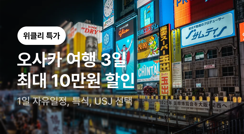 투어 마더페이지_위클리특가_1 (바로가기)