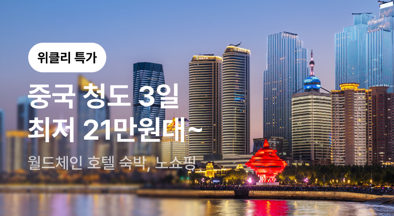 투어 마더페이지_위클리특가_1 (바로가기)