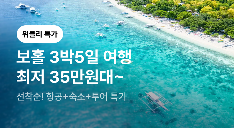 투어 마더페이지_위클리특가_1 (바로가기)