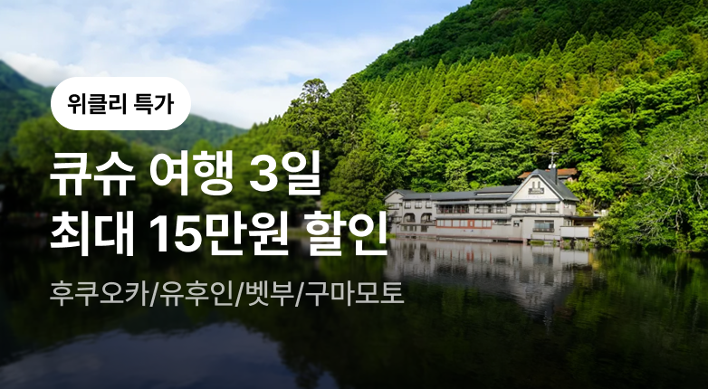 투어 마더페이지_위클리특가_1 (바로가기)