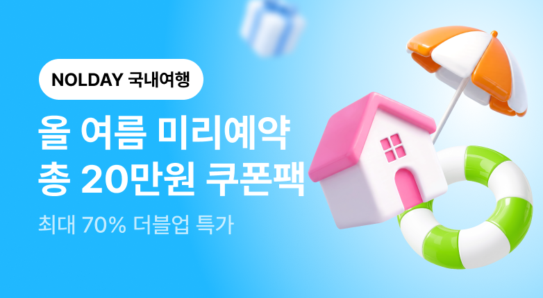 NOLDAY - 여행편 - 국내여행(바로가기)