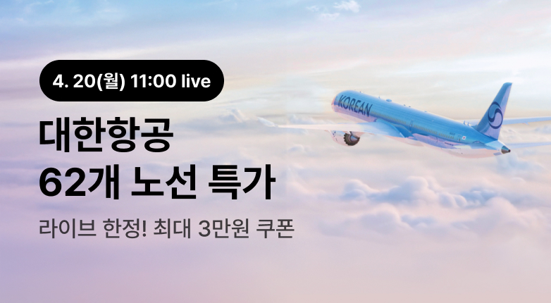 NOL live_대한항공(바로가기)
