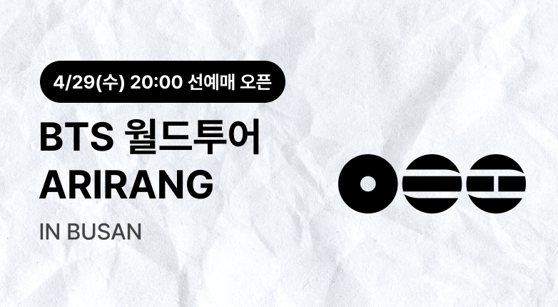 BTS 부산 선예매 (바로가기)