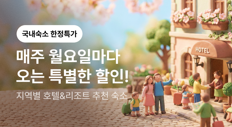 NOL 인터파크투어 이번주 특가
