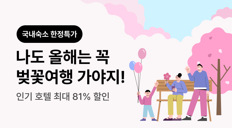 벚꽃 국내 인기 호텔 호캉스