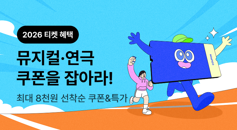 쿠폰을 잡아라!