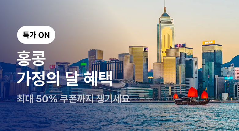 26년 상반기 홍콩관광청 세일즈 프로모션 