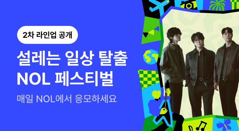 NOL FESTIVAL_넬 (1)