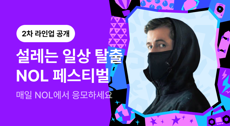 NOL FESTIVAL_알란워커 (3)