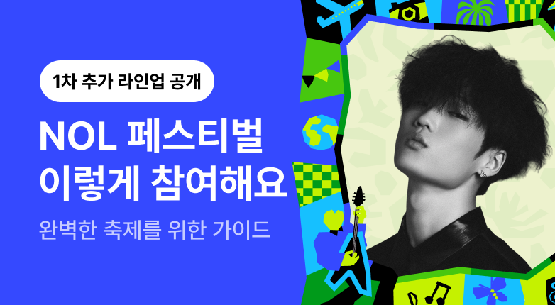 NOL FESTIVAL_김하온 (4)