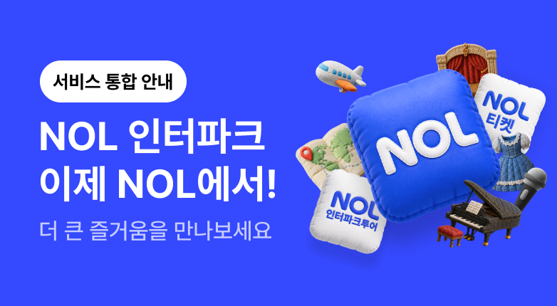 NOL 인터파크가 NOL로 통합됩니다.