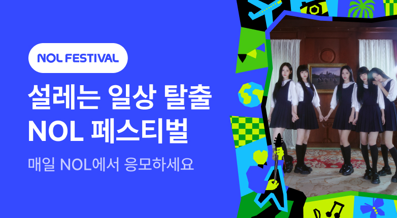 NOL FESTIVAL_리센느