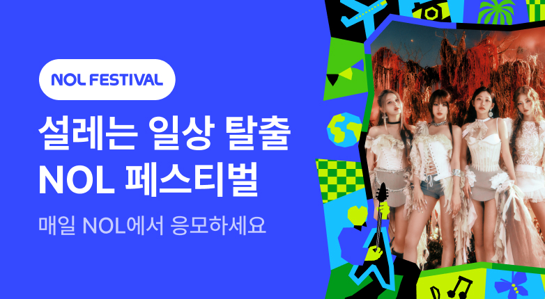 NOL FESTIVAL_키스오브라이프