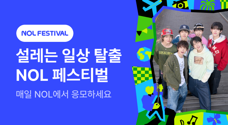 NOL FESTIVAL_킥플립
