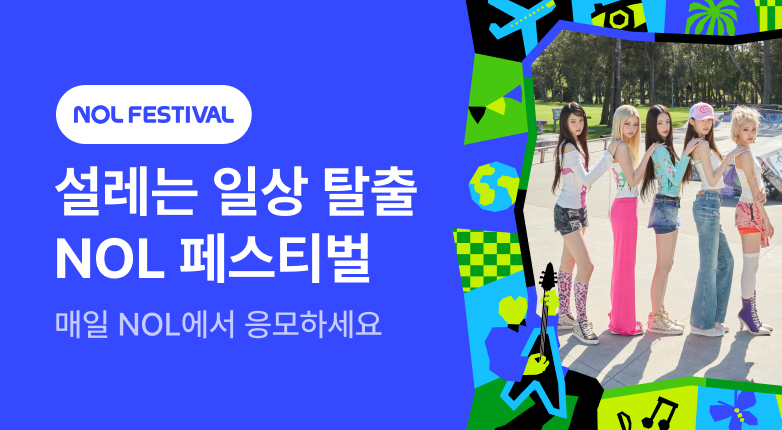 NOL FESTIVAL_키키