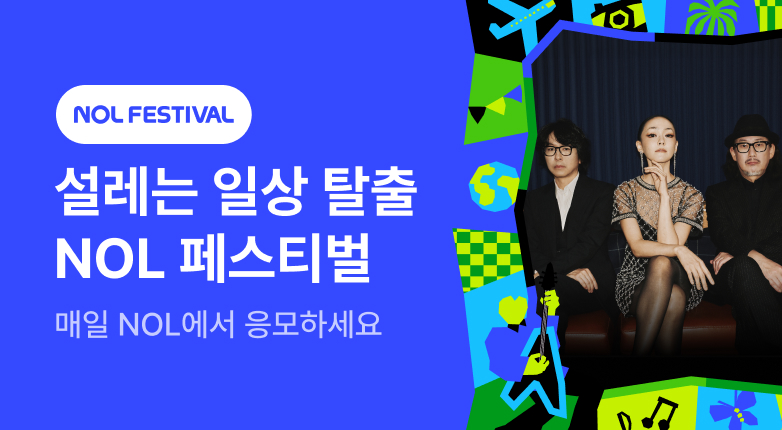 NOL FESTIVAL_자우림