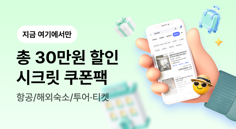 인터파크 고객 대상 NOL 해외여행 할인