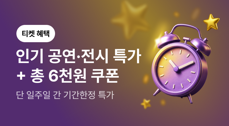 NOL 하나로! _티켓 (바로가기)