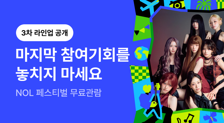 NOL FESTIVAL_빌리