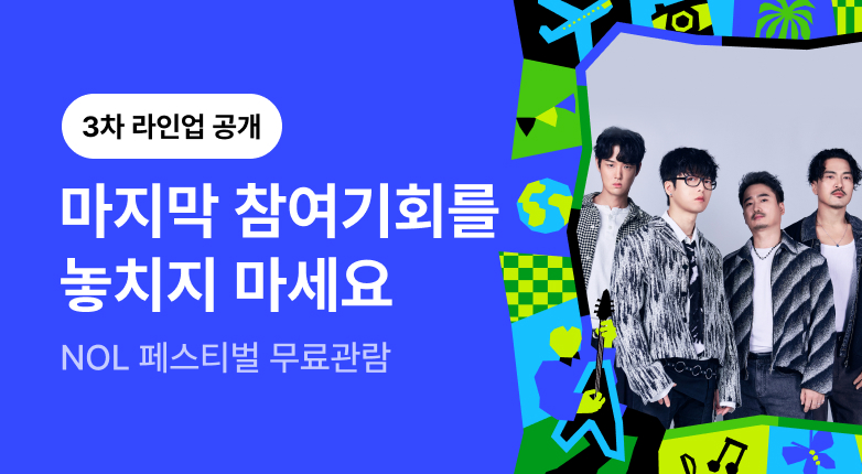 NOL FESTIVAL_국카스텐 