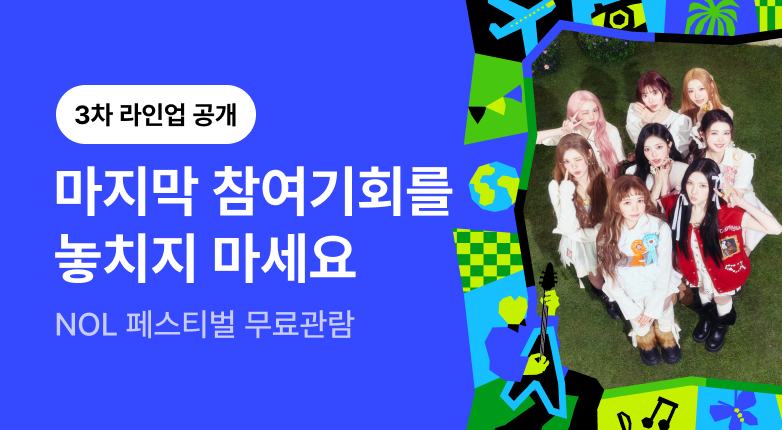 NOL FESTIVAL_하츠투하츠 