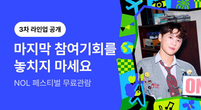 NOL FESTIVAL_준수 