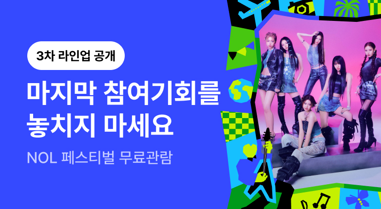 NOL FESTIVAL_이즈나