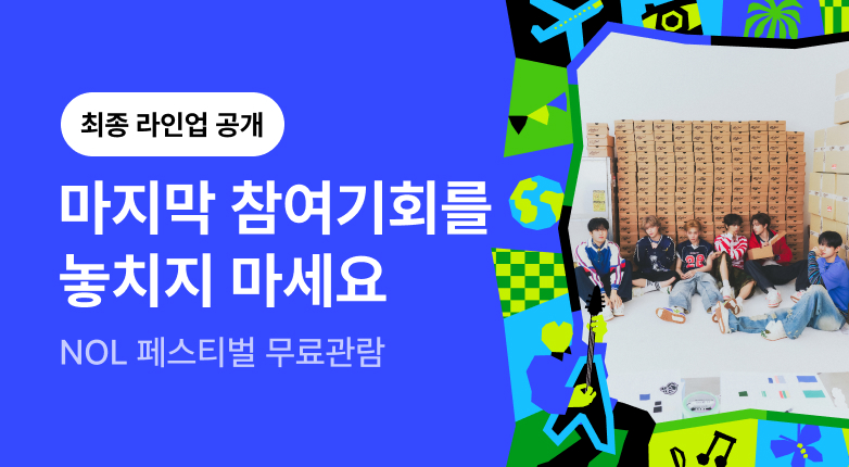 NOL FESTIVAL_루네이트 