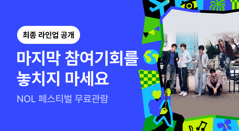 NOL FESTIVAL_코르티스