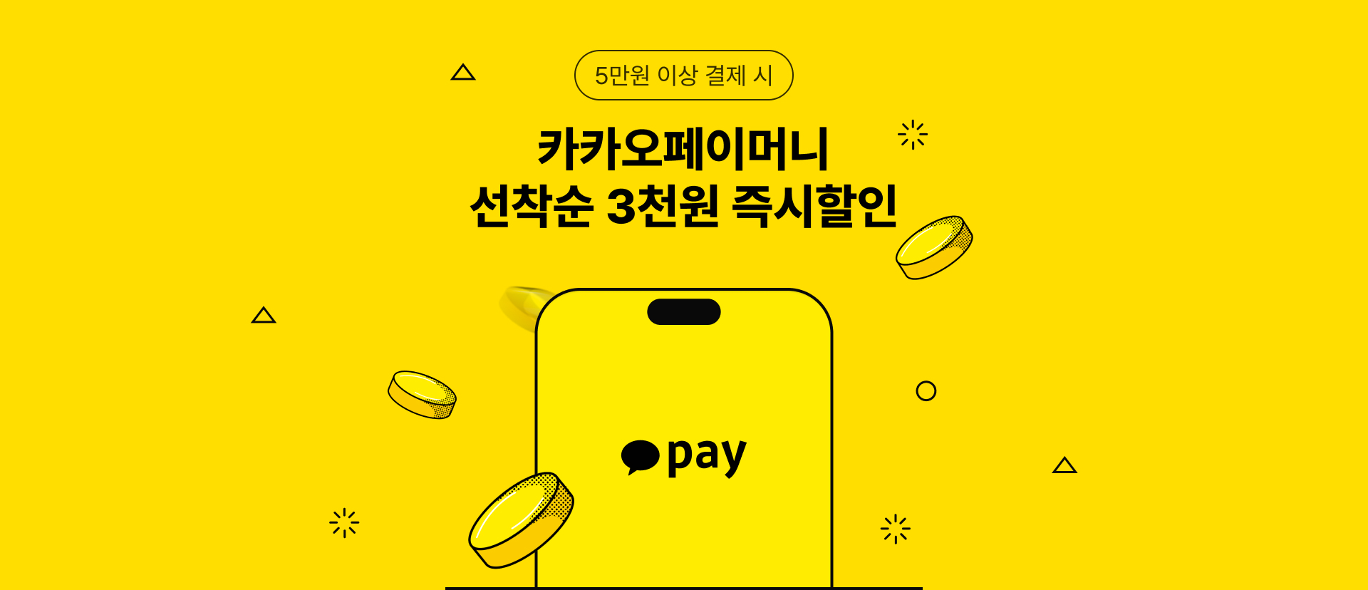 카카오페이머니 1월 즉시할인 프로모션] - NOL 인터파크